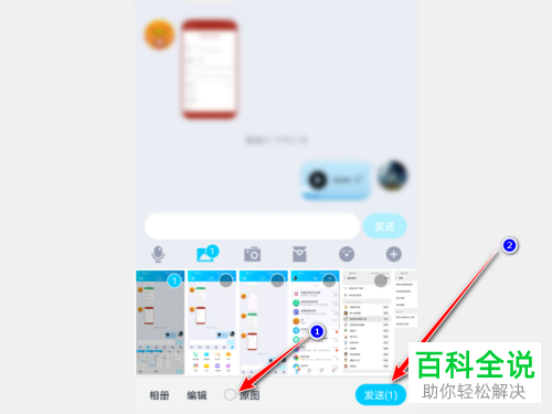 如何在手机QQ给好友发送原图