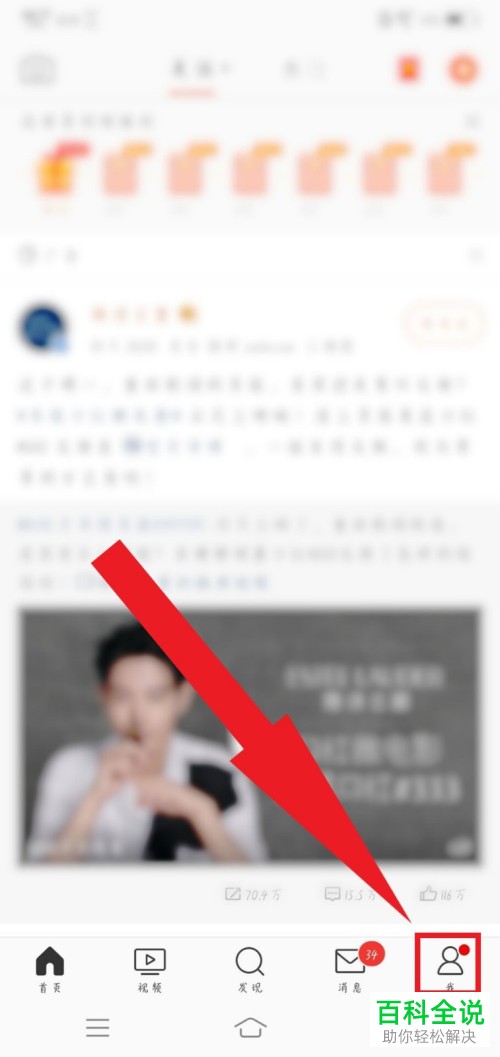 如何在新浪微博中找到官方客服反馈问题