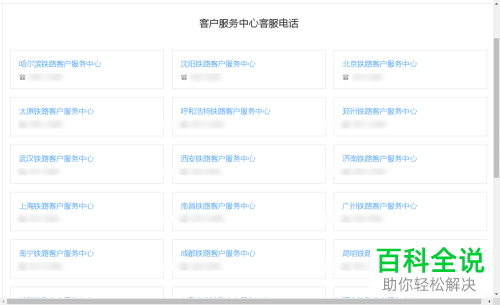 如何找回铁路12306账号密码