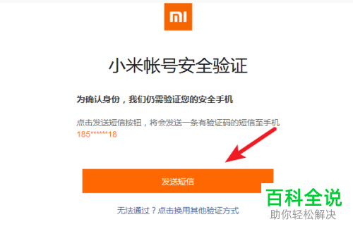 如何找回小米账号的密码