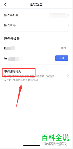 如何注销脉脉App的账户