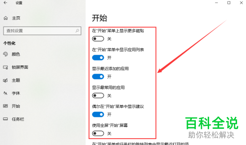 如何自由设置Win10系统电脑开始菜单上显示的图标？