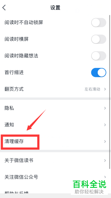 如何在微信读书APP中清理缓存