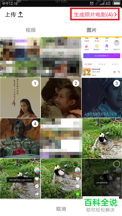 如何在抖音中使用照片制作视频
