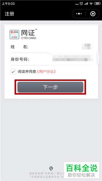 如何在微信中完成电子身份证的注册开通