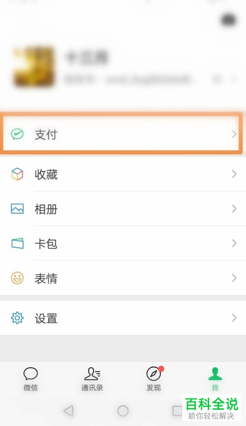 如何在微信中查看自己的付钱记录？