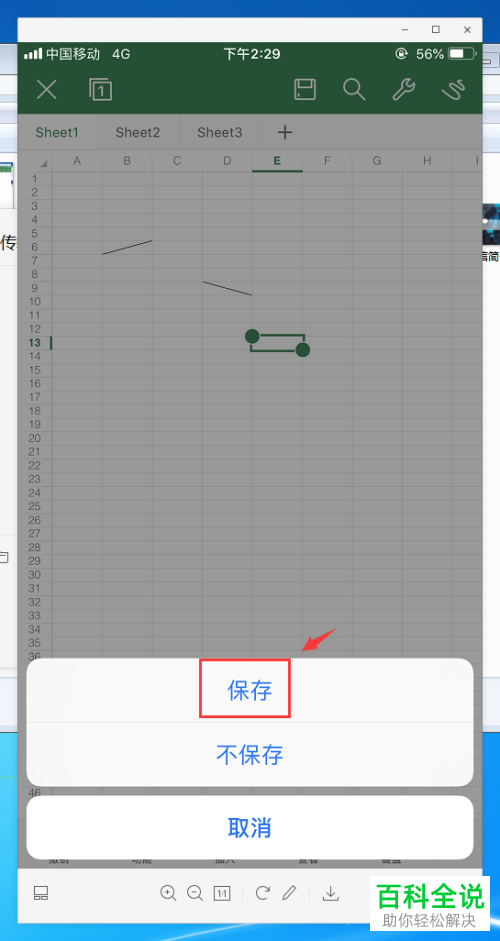 如何在wps office表格手机应用内完成斜线表格的制作