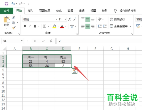如何在电脑excel文档内插入折线图