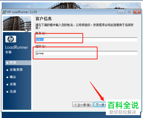 如何在电脑中安装Loadrunner