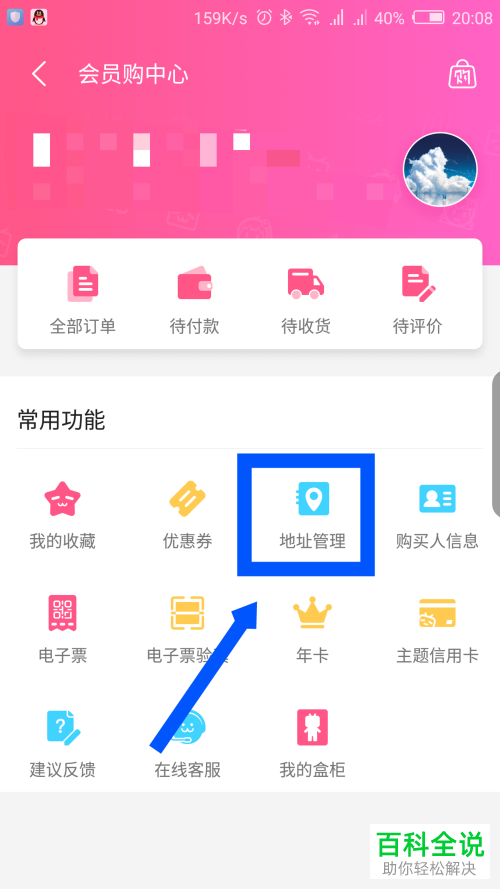 如何在手机哔哩哔哩app内完成新地址的添加