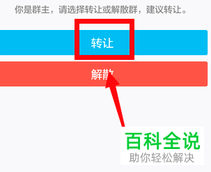 如何转让qq群的群主