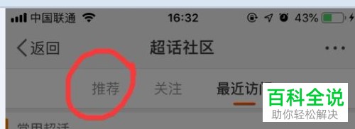 如何在手机微博app内完成超话的申请与创建