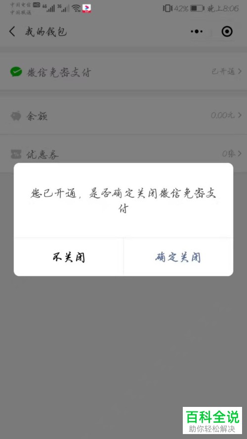 如何在微信上的滴滴打车程序中设置免密自动付款