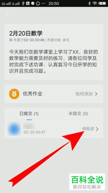 如何在钉钉的家校本中添加优秀作业?