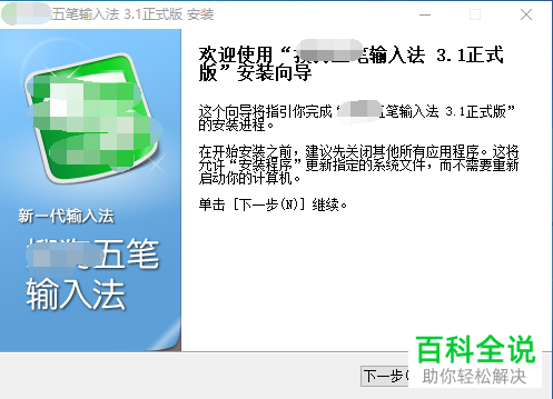 如何在电脑中安装与设置搜狗五笔输入法
