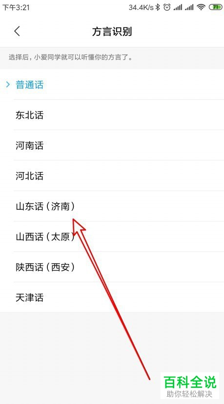 如何在小米9中设置方言识别功能