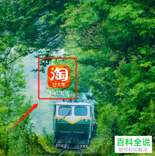 如何在手机淘宝上进行在线看房或直播看房