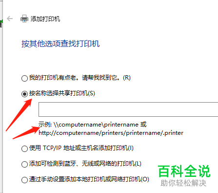 如何在win10系统添加共享打印机