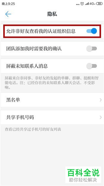 如何在学习强国APP向非好友隐藏自己的组织认证信息