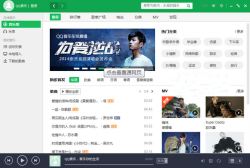 如何在QQ音乐上为喜欢的明星打榜