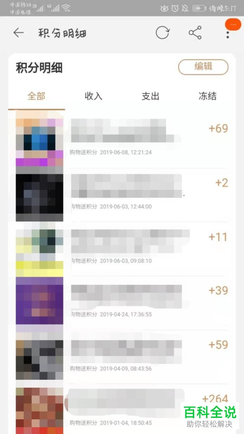 如何在手机淘宝查看天猫积分与明细
