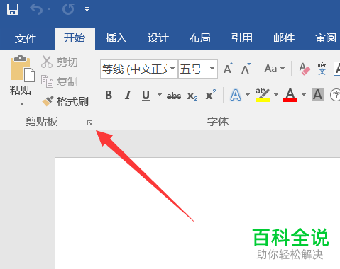 如何在Word中打开剪切板