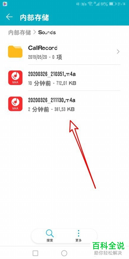 如何在手机中找到录音文件保存在哪里