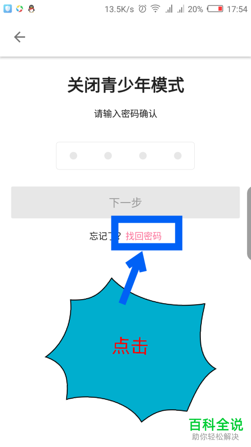 如何在哔哩哔哩中找回青少年模式的密码