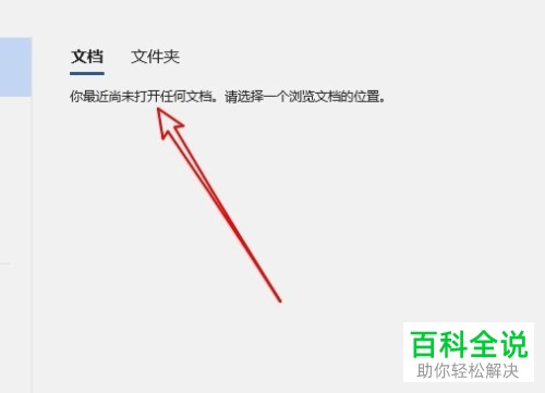 如何在Word2019中屏蔽历史记录的显示