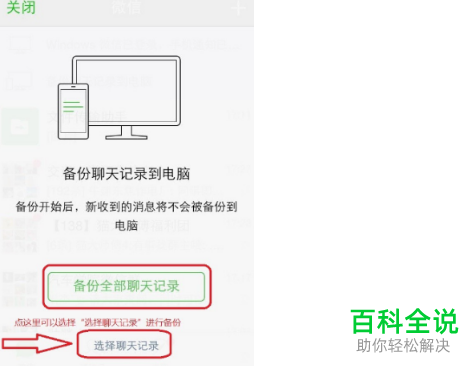 如何在电脑版微信备份聊天记录？