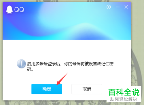 如何在电脑上同时登录多个QQ