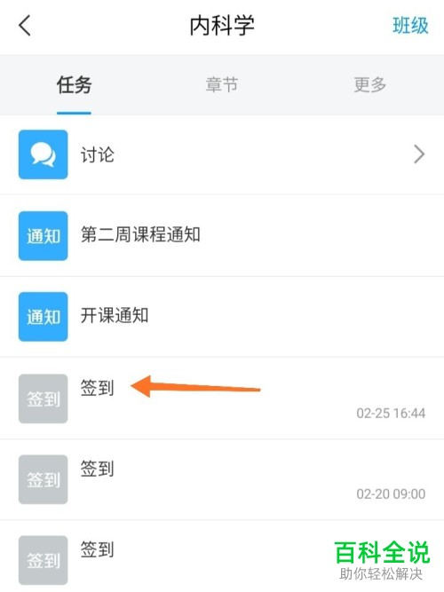 如何在超星学习通上签到