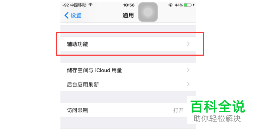 如何在苹果/iPhone手机中开启自动调节亮度？