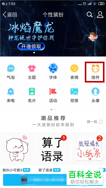 如何在QQ中设置QQ头像挂件？