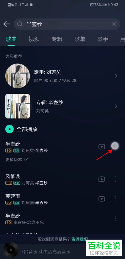 如何在QQ音乐中将歌曲设置为手机铃声