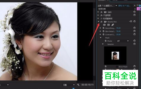 如何在AE或者PR软件中使用磨皮光滑降噪插件Beauty Box