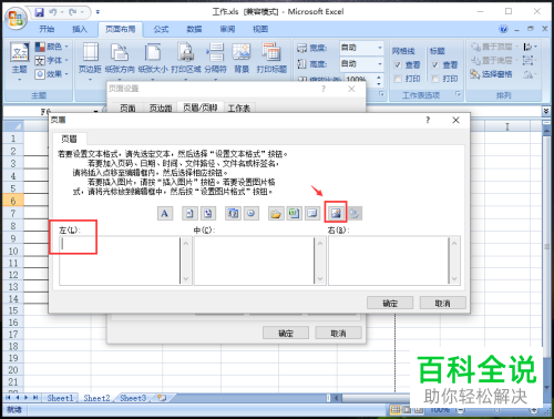 如何在Excel表格中添加或修改打印背景图片
