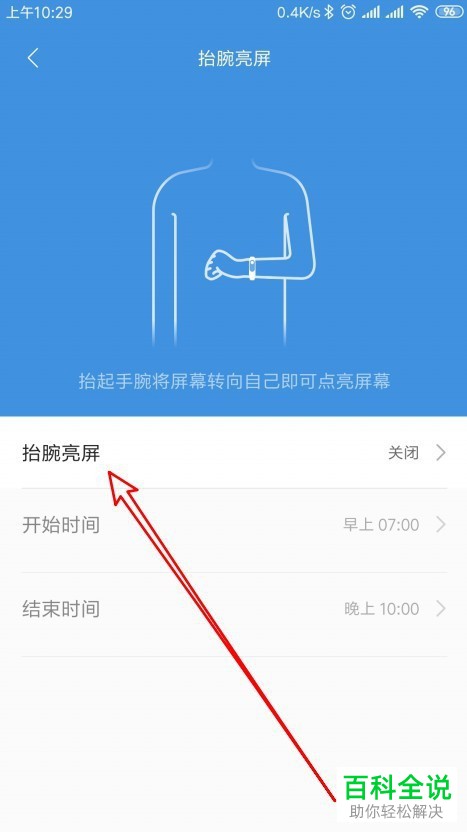 如何在小米手机中开启手环4全天抬腕亮屏功能