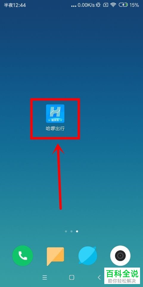 如何在哈啰出行app中设置紧急联系人？红包明细如何查看？