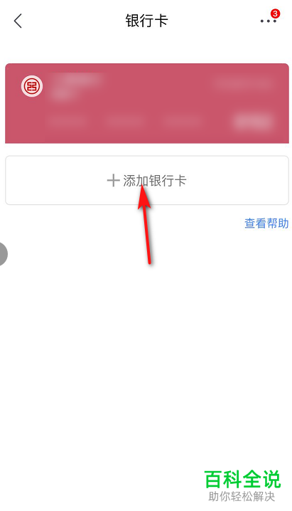 如何在京东绑定银行卡？