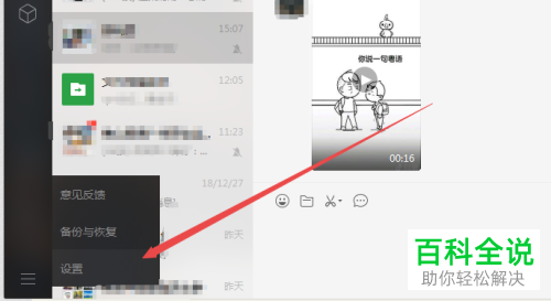 如何在电脑端微信中导出小视频并保存？