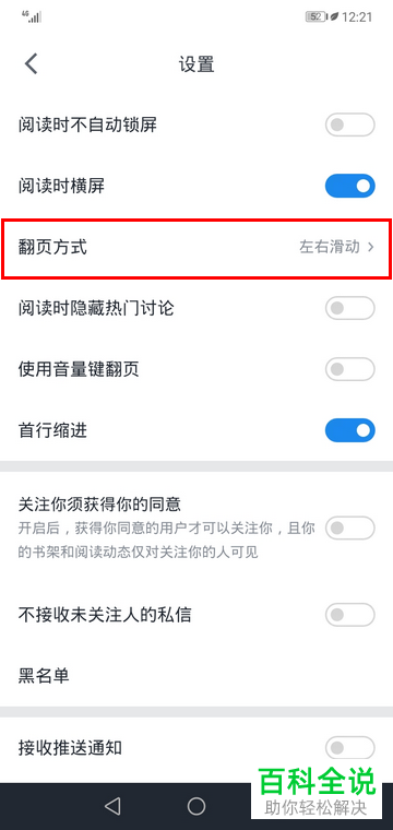 如何在微信读书app中改变翻页方式？