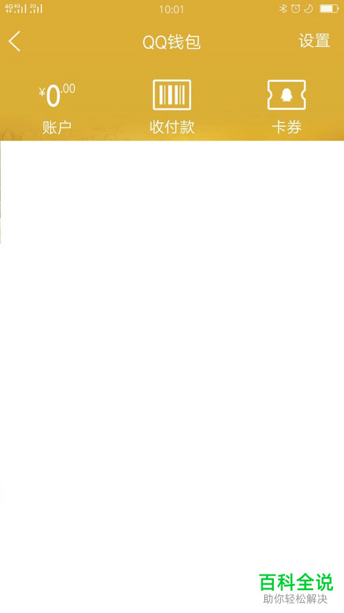 如何在手机QQ群中发起收款？