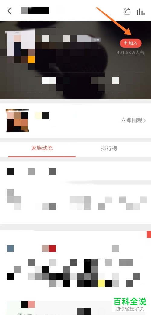 如何在全民k歌中申请主播？