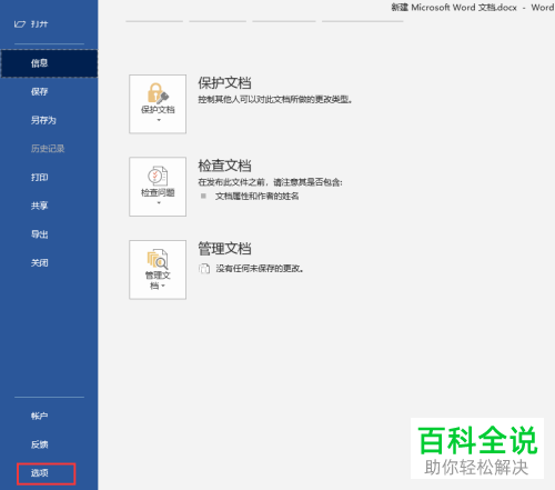 如何在Word中加载EndNote