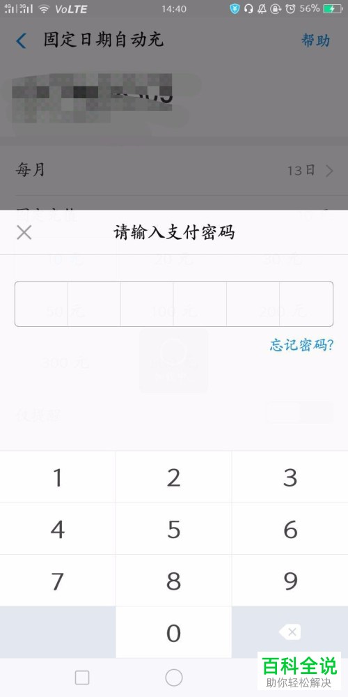 如何在支付宝中将自动充值功能打开