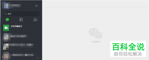 如何在电脑上同时登录两个微信账号？