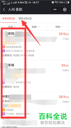 如何在手机微信上购买电影票