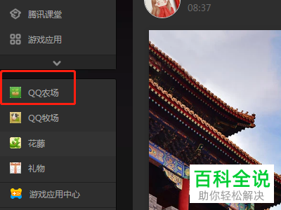 如何在电脑版QQ打开QQ农场