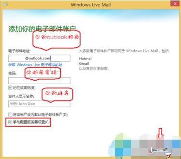 如何在电脑中将Outlook邮箱添加到Windows Live Mail中